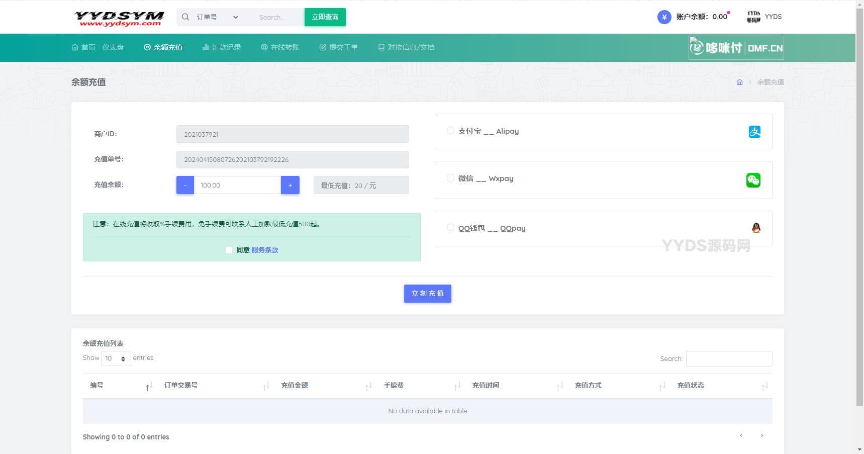 全新API代付系统PHP源码