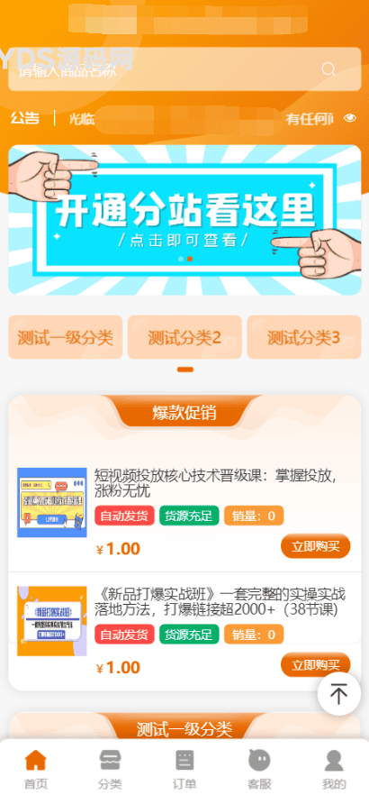 彩虹商城全新SUP模