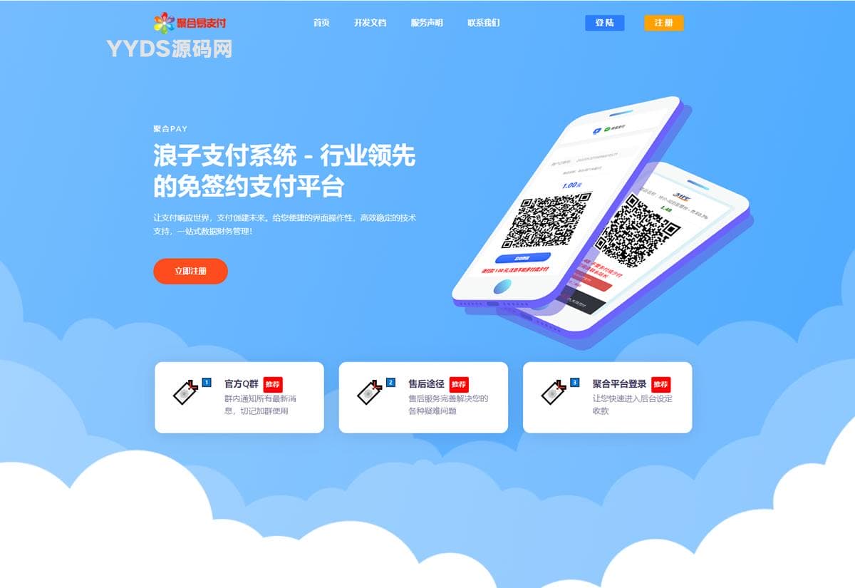最新彩虹易支付系统源码