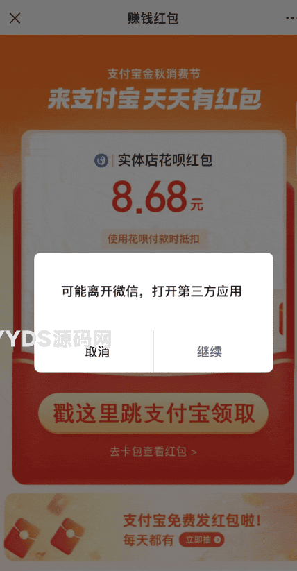 支付宝自动领取赏金