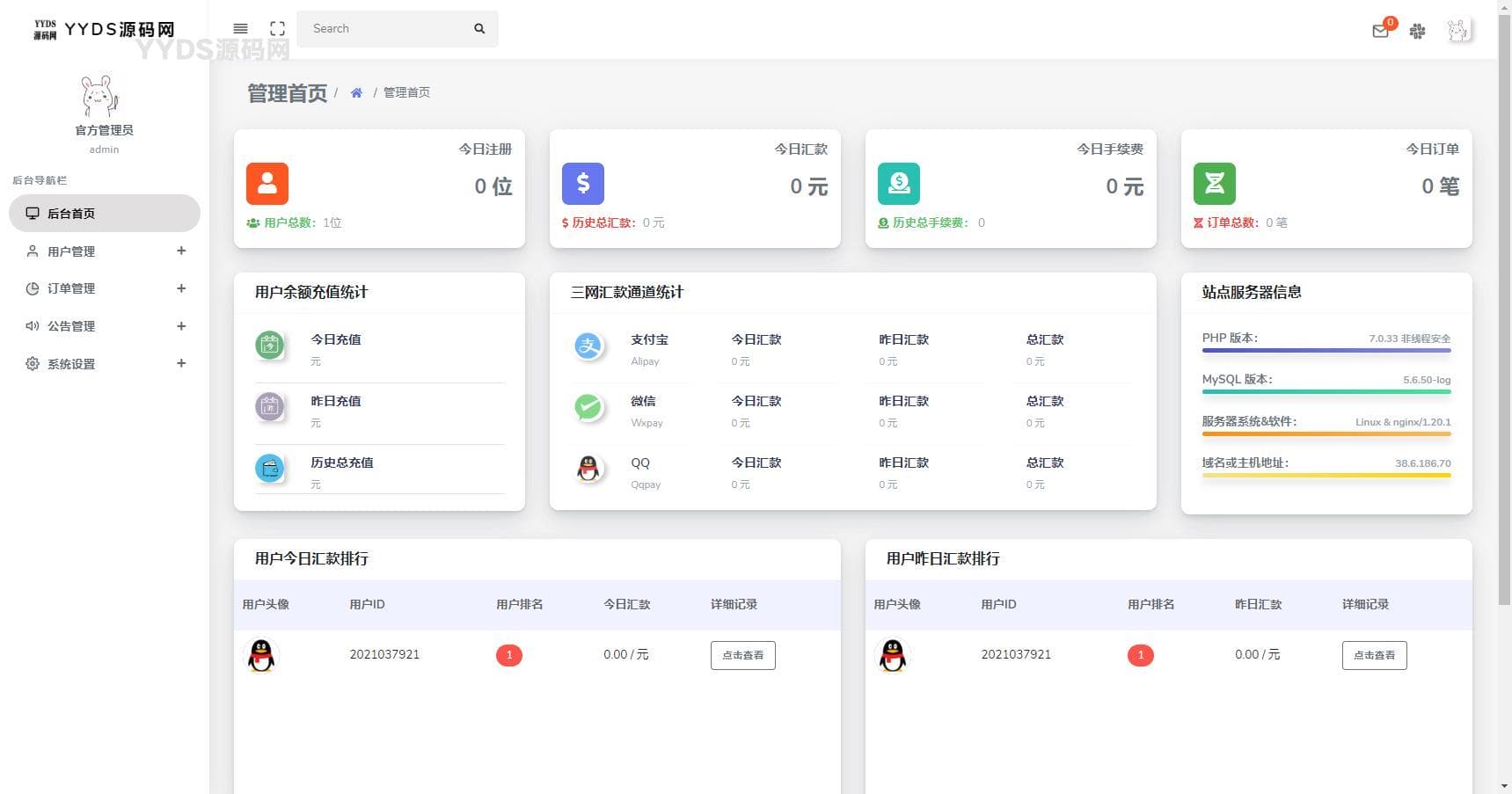全新API代付系统PHP源码
