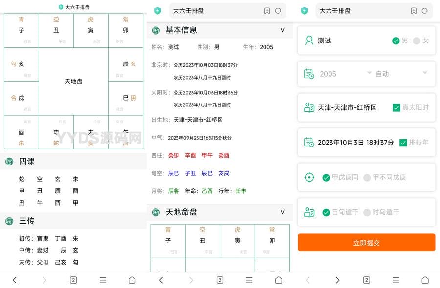 八字排盘源码