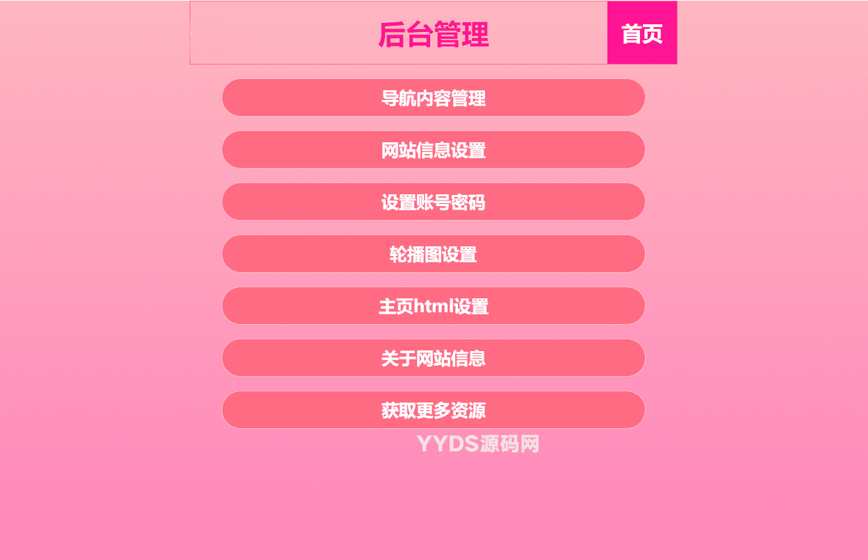 最新H5自适应樱花导航网源码