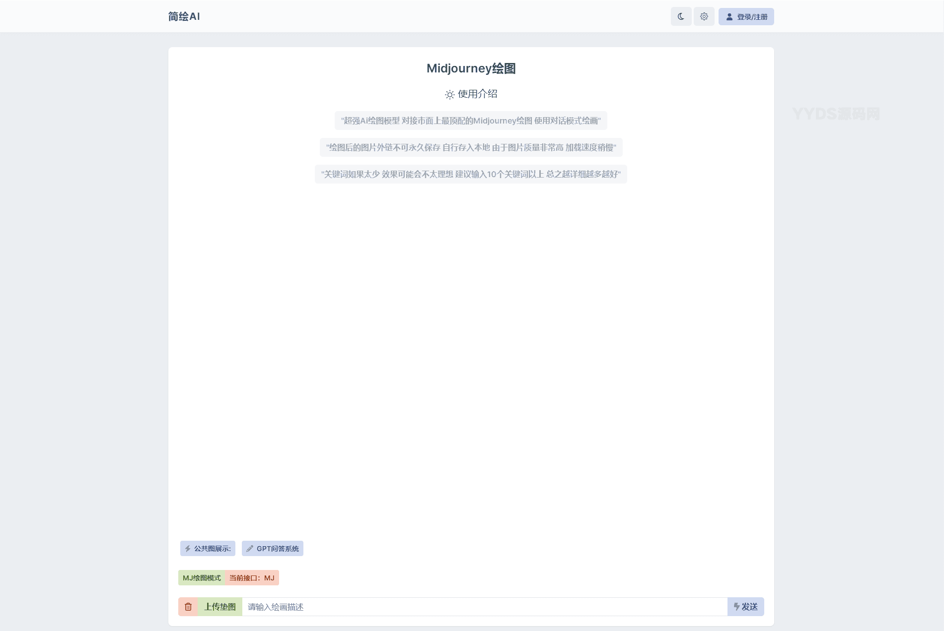 2023最新简绘AI开源版支持MJ绘画，AI问答 ChatGPT/AI 2024-04-15 999+