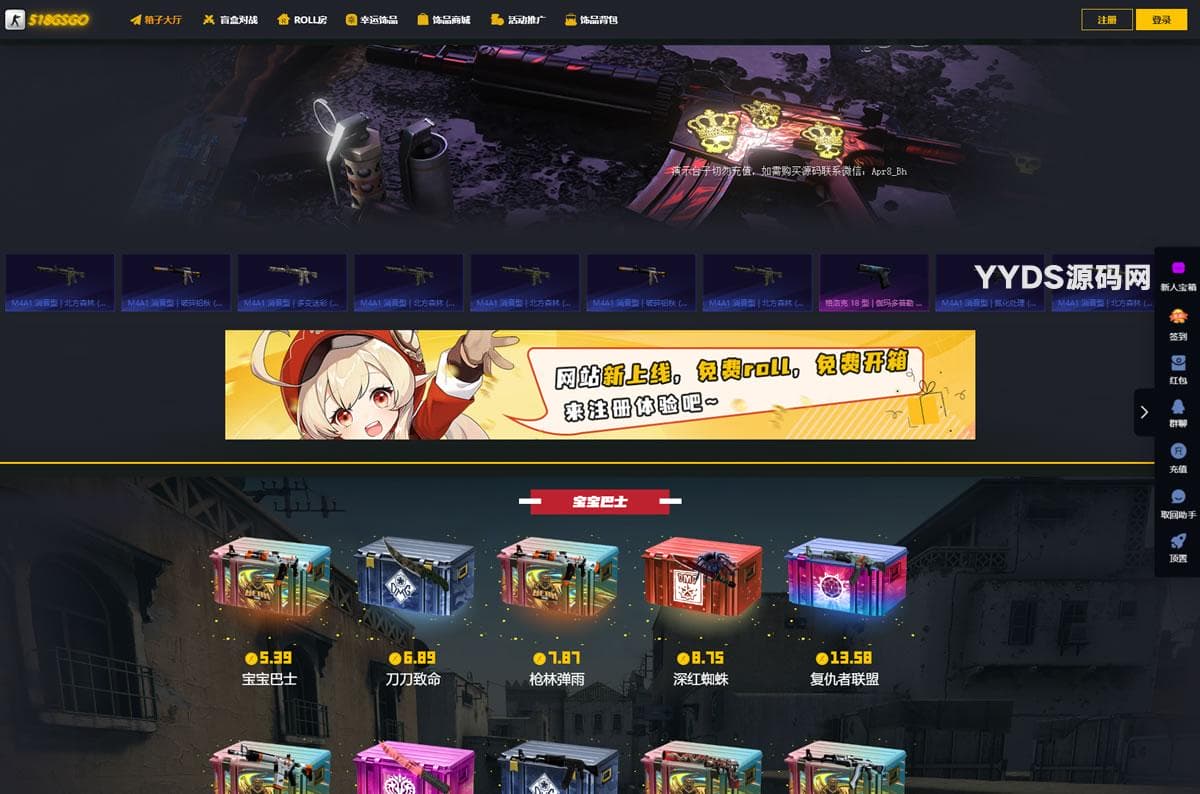 CSGO游戏盲盒开箱源码