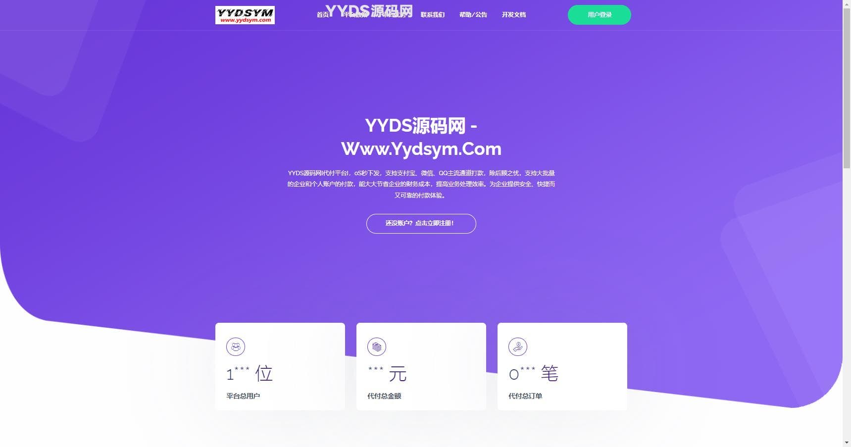 全新API代付系统PHP源码